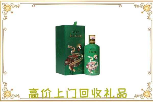 马龙附近回收出口茅台酒